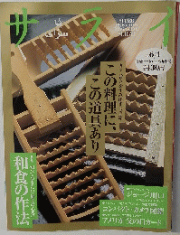 サライ　1998年6月