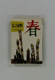 春