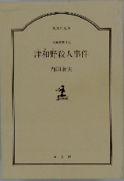 津和野殺人事件