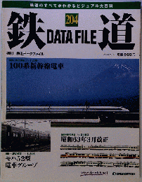 週刊 鉄道データファイル 204