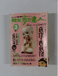 散歩の達人　2000　3