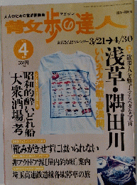 散歩の達人 2001年4月号