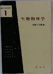 生物物理学