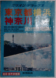 東京都 横浜 神奈川 川崎