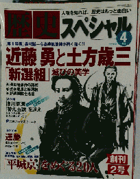 歴史スペシャル 2010年 04月号