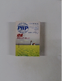 PHP 結婚 相性とタイミング