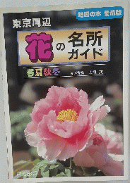 花のの名所ガイド