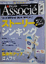 日経ビジネス Associe　2011年9月6日号