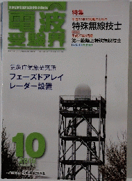 電波受験界　2015年10月
