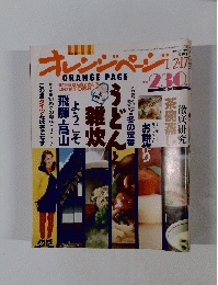 オレンジページ　1991