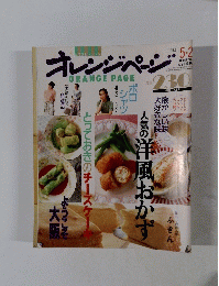 オレンジペーン　1991