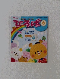 ひろば!　2011・6号
