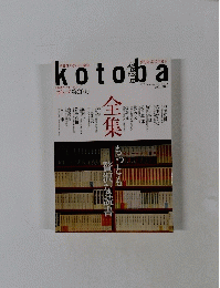 kotoba  2015夏号 20号