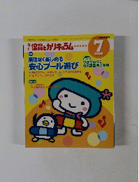 保育とカリキュラム　2006年7月