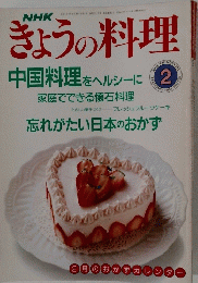 きょうの料理　1991年2月