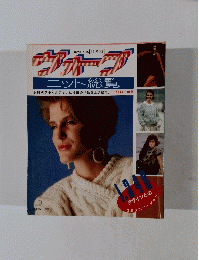 ヴォーグ ニット総覧　1985