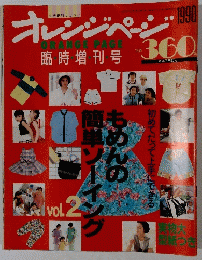 オレンジページ　1990