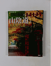日本の街道　2002・6号