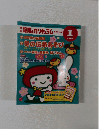 月保育とカリキュラム　2007/1