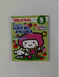  月刊　保育とカリキュラム　2006年5月号