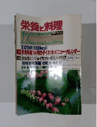 栄養と料理　1989/12