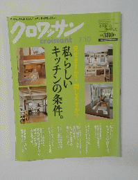 クロワッサン No.736