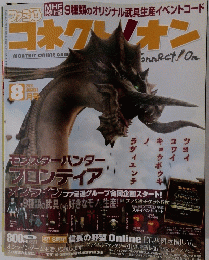 ファミ通 コネクレオン　2011年8月号