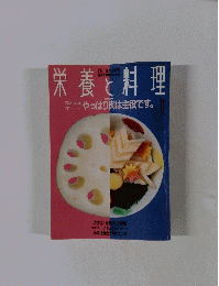 栄養と料理　1991年11月