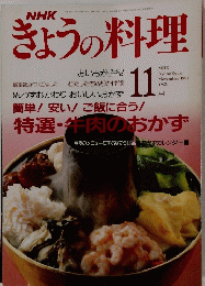 きょうの料理　1991年11月