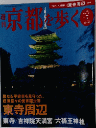 京都を歩く　2003年8月　7号