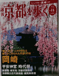 京都を歩く　2003/10/14　No.14