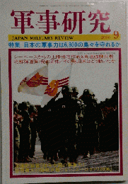 軍事研究 2006-9
