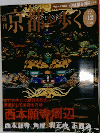 京都を歩く　2003年 9/30　No.12