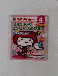 保育カリキュラム　2006年4月号