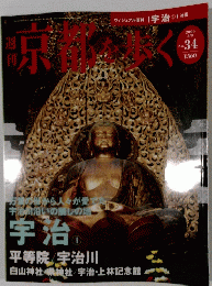 週刊京都を歩く 34 2004 3/9