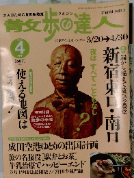 散歩の達人　2003/7号