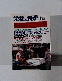 栄養と料理 11・1990