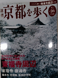京都を歩く　26号