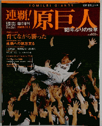 読売ウイークリー臨時増刊 2008-11-1