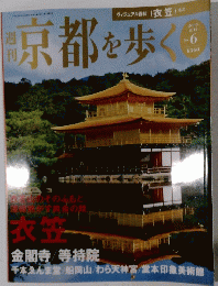 京都を歩く　No.6