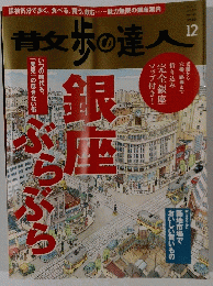 昔々歩の達人　１２