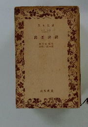 錄要濟經