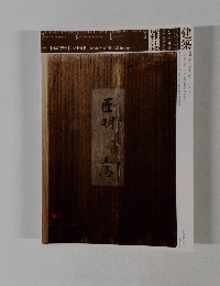 匠明 五巻