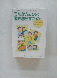 てんかんとともに 働き暮らすために