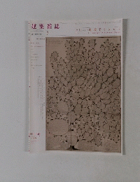 建築雑誌 ２０１１年７月号