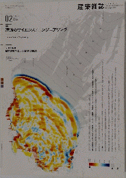  建築雑誌　2012/2