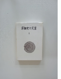 昭和史の天皇1