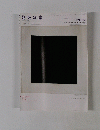 建築雑誌 2011年6月号