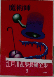 魔術師
