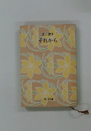それから